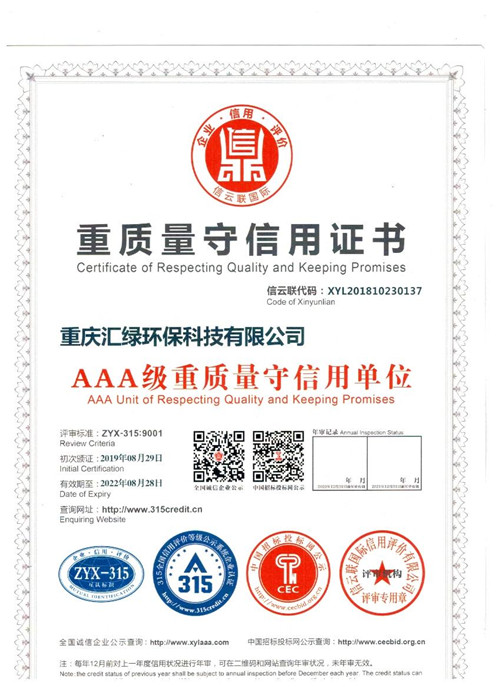 重質量守信用證書